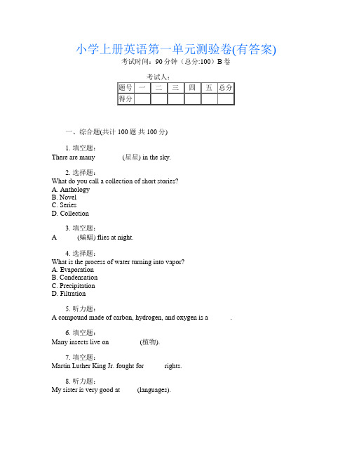 小学上册第十四次英语第一单元测验卷(有答案)