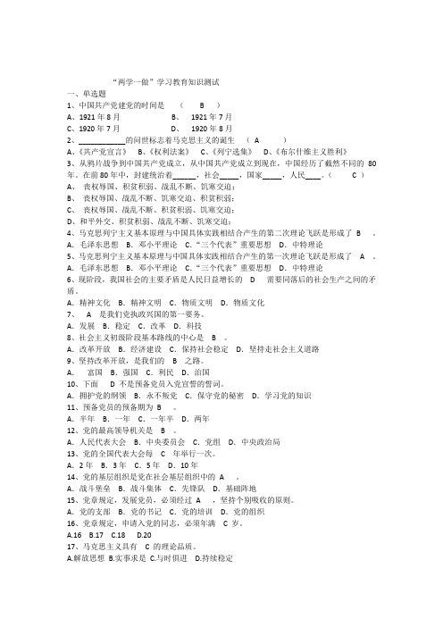 “两学一做”学习教育网络知识答题答案(100题)