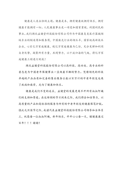 健康是人类永恒的主题