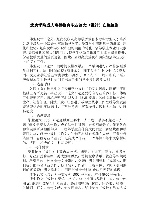 武夷学院毕业论文格式及要求