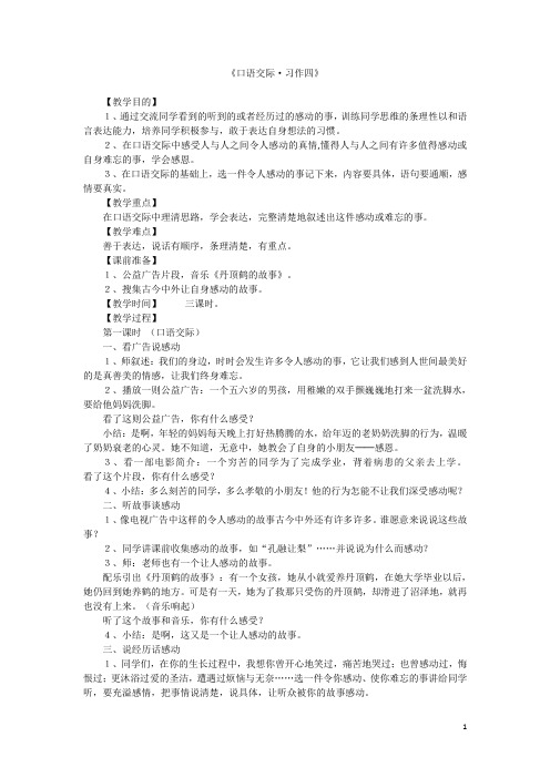 【人教版】五年级下册语文：回顾·拓展四 教案1