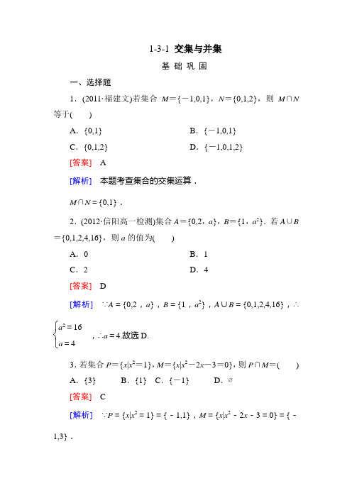 高一数学必修1(北师大版)同步练习1-3-1