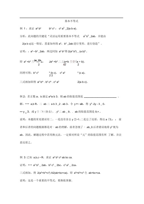 2018届广州市天河高考一轮《基本不等式》复习检测试题含答案.doc