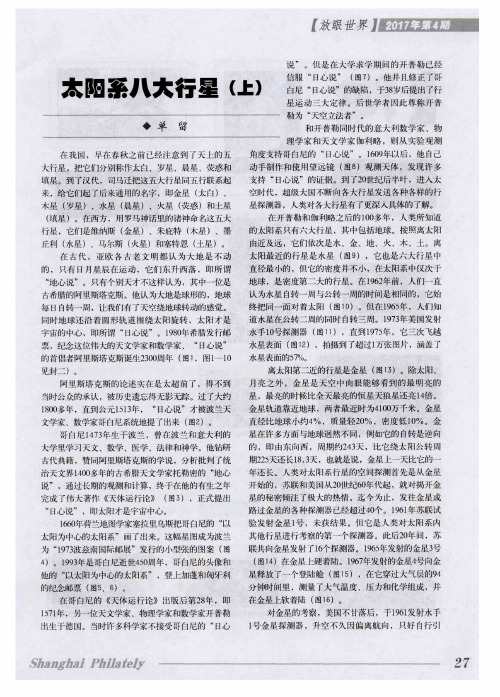 太阳系八大行星(上)