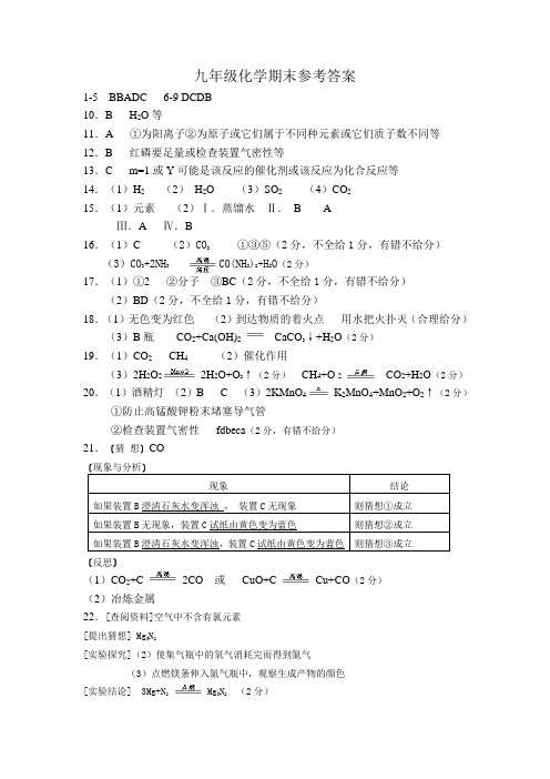 2012~2013年九年级化学(上)期末试卷答案
