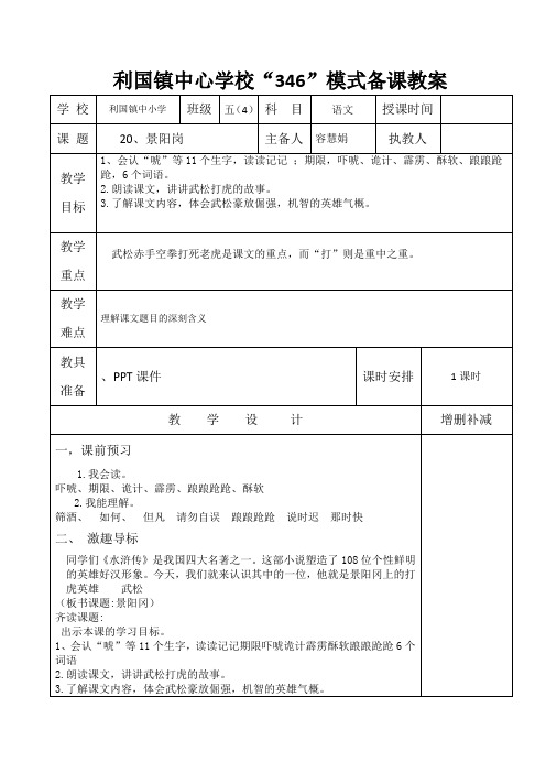 语文人教版五年级下册第23课《刷子李》导学案教学设计