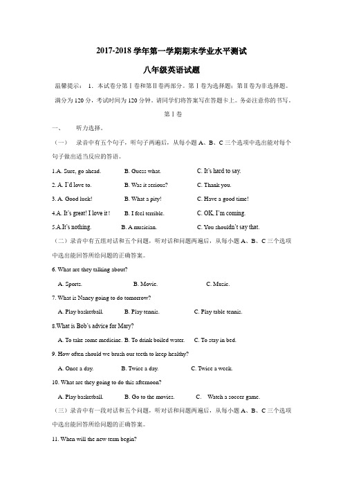 —18学年上学期八年级期末英语试题(附答案)