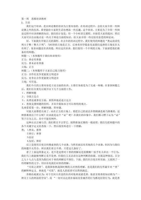 争鸣辩论培训教程