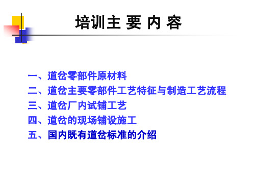 道岔工艺培训