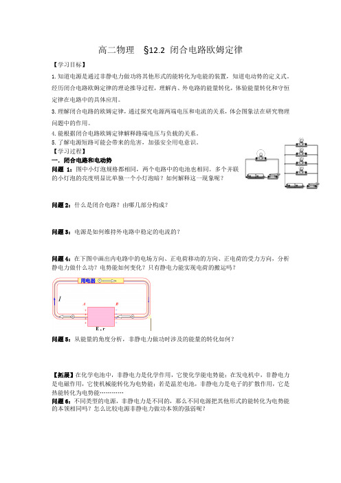 高二物理12.2 《闭合电路欧姆定律》学案 - 副本