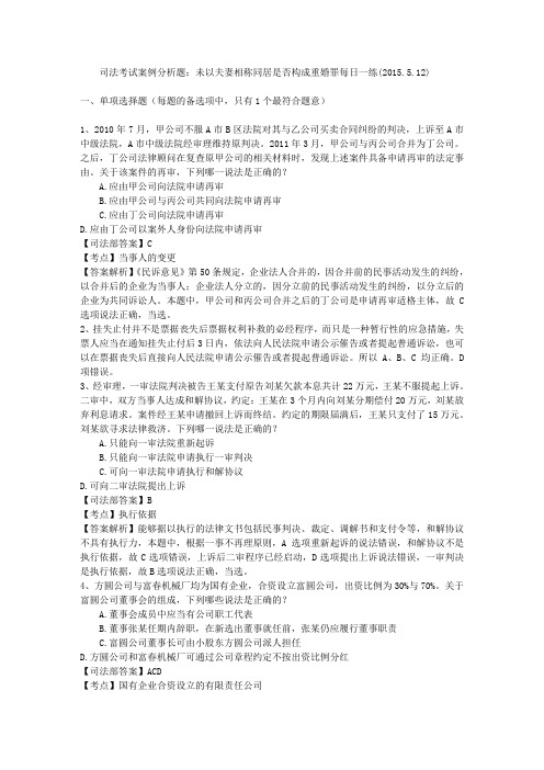 司法考试案例分析题：未以夫妻相称同居是否构成重婚罪每日一练(2015.5.12)