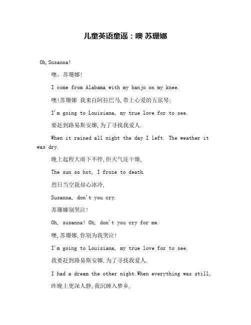 儿童英语童谣：噢 苏珊娜