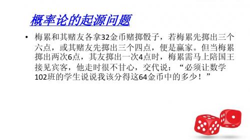 概率论的产与发展课件