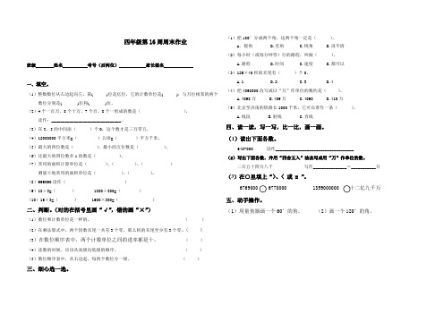 四年级上册数学试题- 第16周周末作业 人教新课标(无答案)