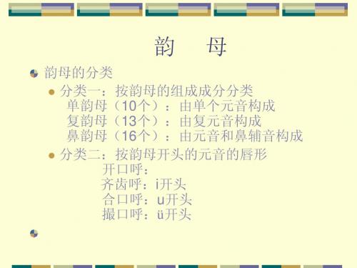 辅导-4韵母