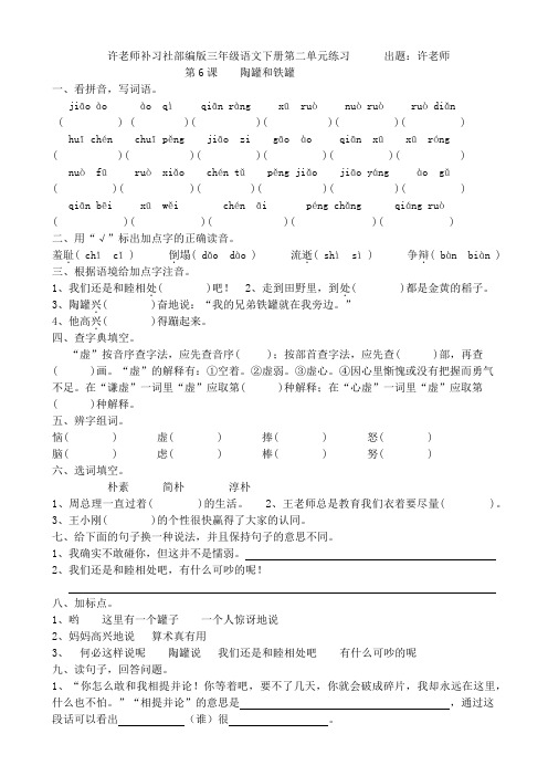 部编版三年级语文下册第二单元第6课陶罐和铁罐