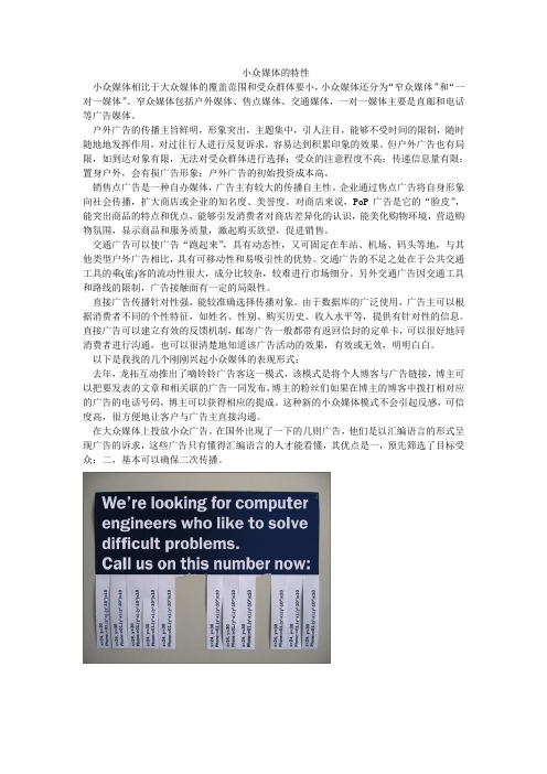 小众媒体的特性