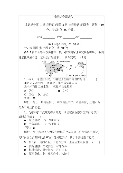 2017-2018学年高中地理湘教版必修3全册综合测试卷