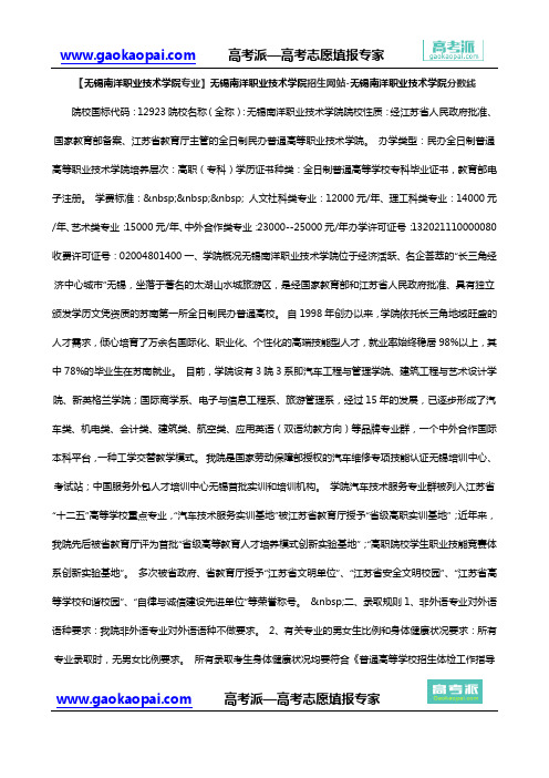 【无锡南洋职业技术学院专业】无锡南洋职业技术学院招生网站-无锡南洋职业技术学院分数线