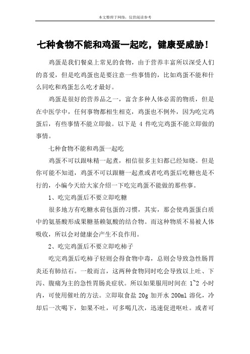 七种食物不能和鸡蛋一起吃,健康受威胁!