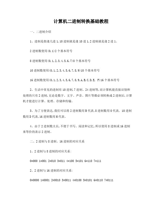 二进制教程
