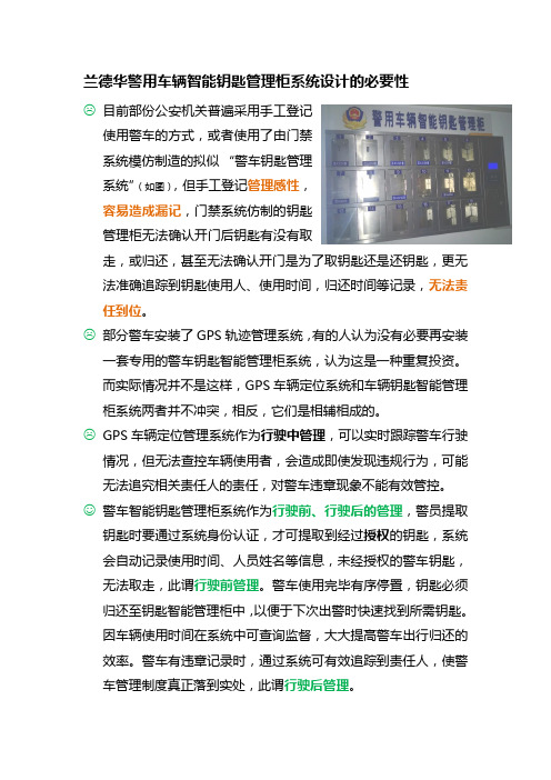 警用车辆钥匙管理柜的必要性