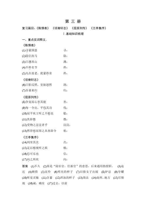 高中语文  第三册 教材梳理