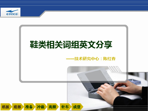 鞋类英文(新)
