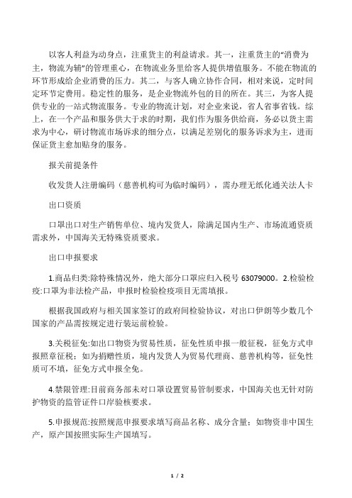 口罩出口报关有哪些要求