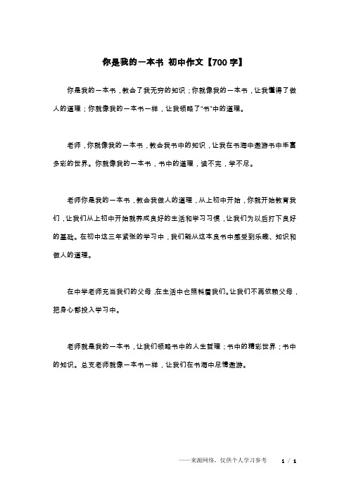 你是我的一本书 初中作文【700字】