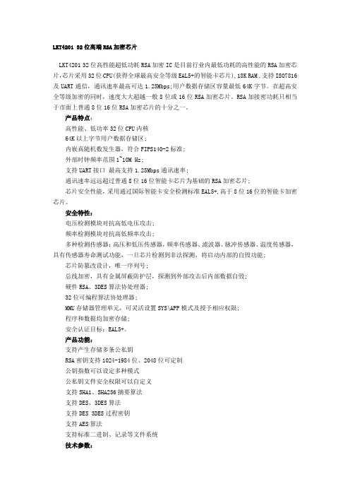 LKT4201移动支付加密芯片