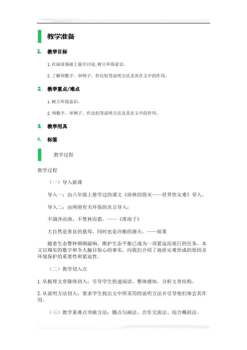 (课件免费下载)初中语文(语文版)九年级-《家》的序和跋_教学设计_教案_2