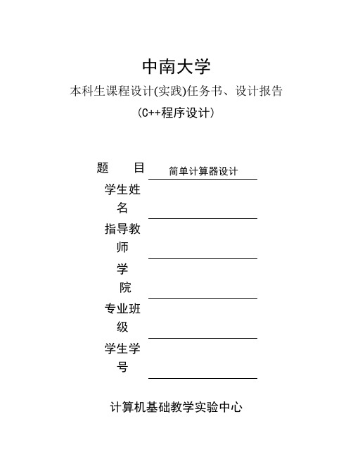 (参考资料)大学C++实践报告格式
