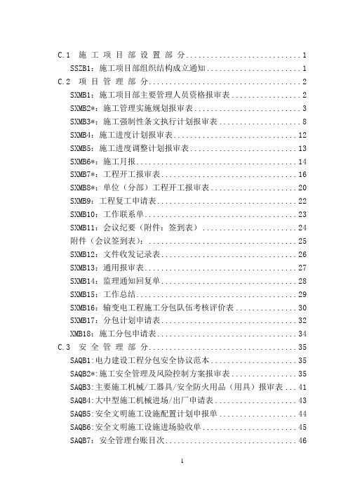 标准化管理手册2014版(变电部分)资料