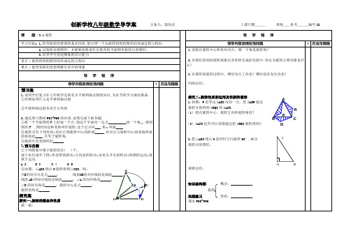 旋转(1)1八年级上册数学导学案