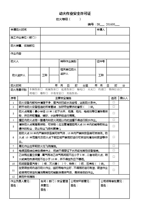 十大类高风险作业安全许可证全解