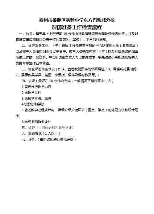 课前准备工作情况检查流程