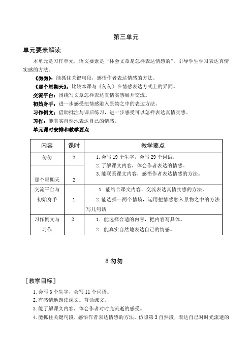 部编版六年级语文下册第三单元教案及解读