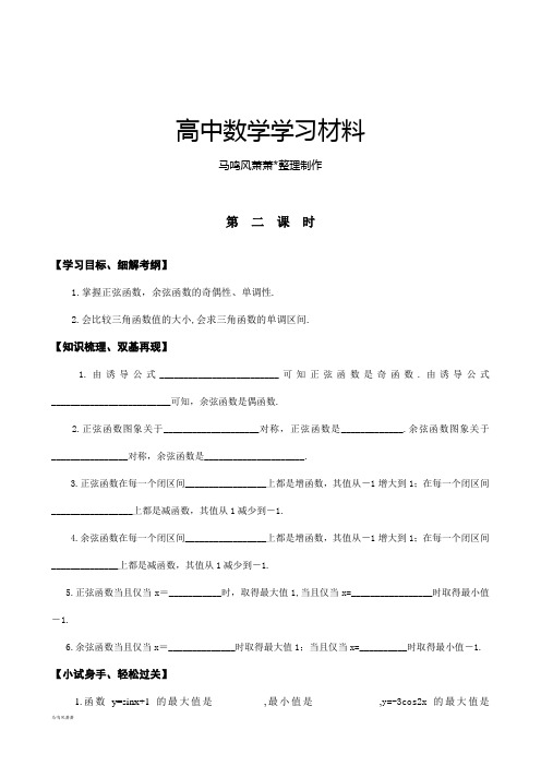 人教A版高中数学必修四《1.4.2正弦函数、余弦函数的性质第二课时》练习题.docx