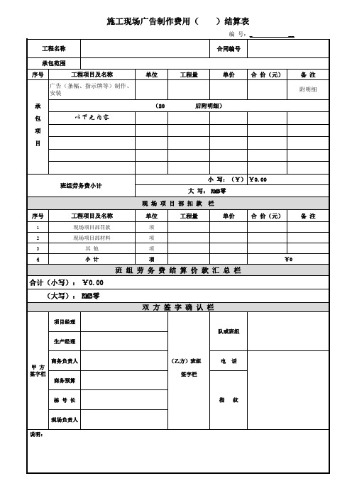 现场广告制作费用结算表