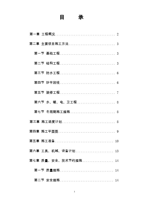 混合结构多层住宅施工组织设计方案