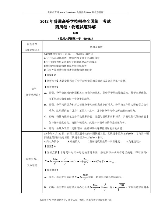 2012(四川卷)试题及答案答案解析