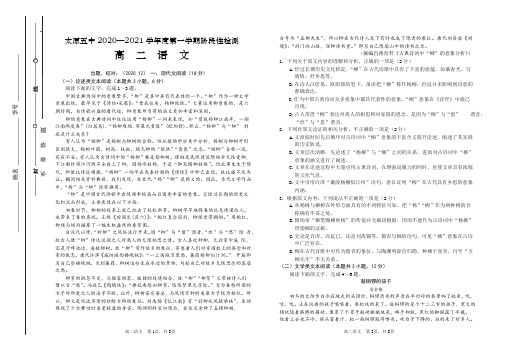 高二语文12月月考试题