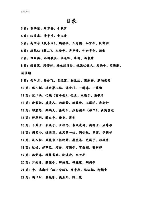 宋词词牌格律(整理版)