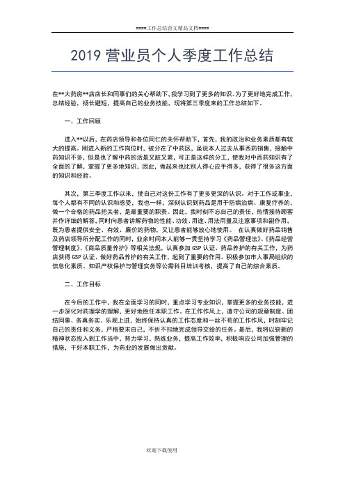 2019年最新药监局个人年终工作总结工作总结文档【五篇】
