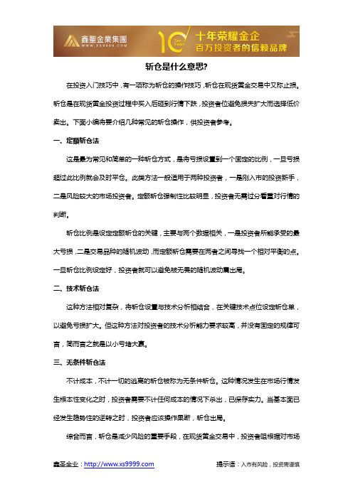 斩仓是什么意思