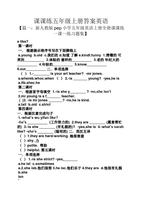 课课练五年级上册答案英语