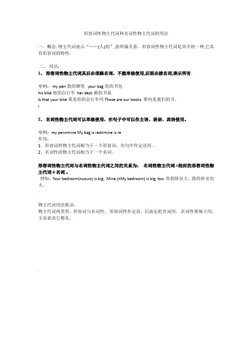 形容词性物主代词和名词性物主代词的用法