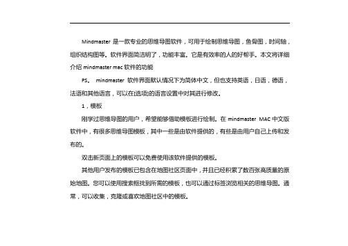 苹果电脑自带思维导图