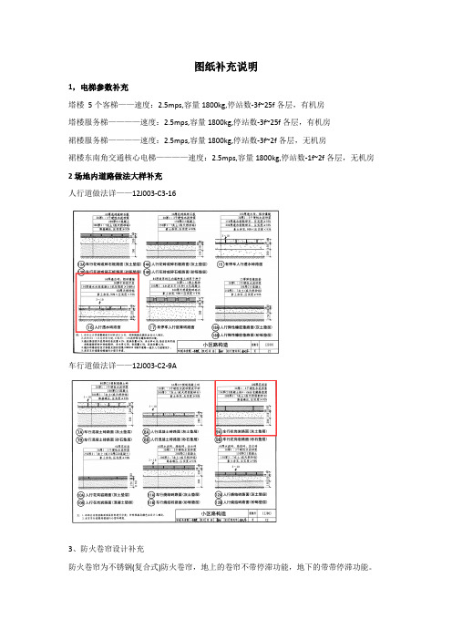 建筑图纸补充说明